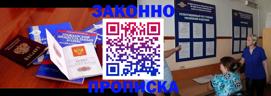 прописка поиск в Чечне